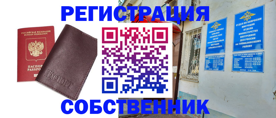 прописка регистрация в Самарской области